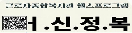 근로자종합복지관 헬스프로그램 머신완전정복 https://blog.naver.com/tfmc240319/224291060578링크 QR코드