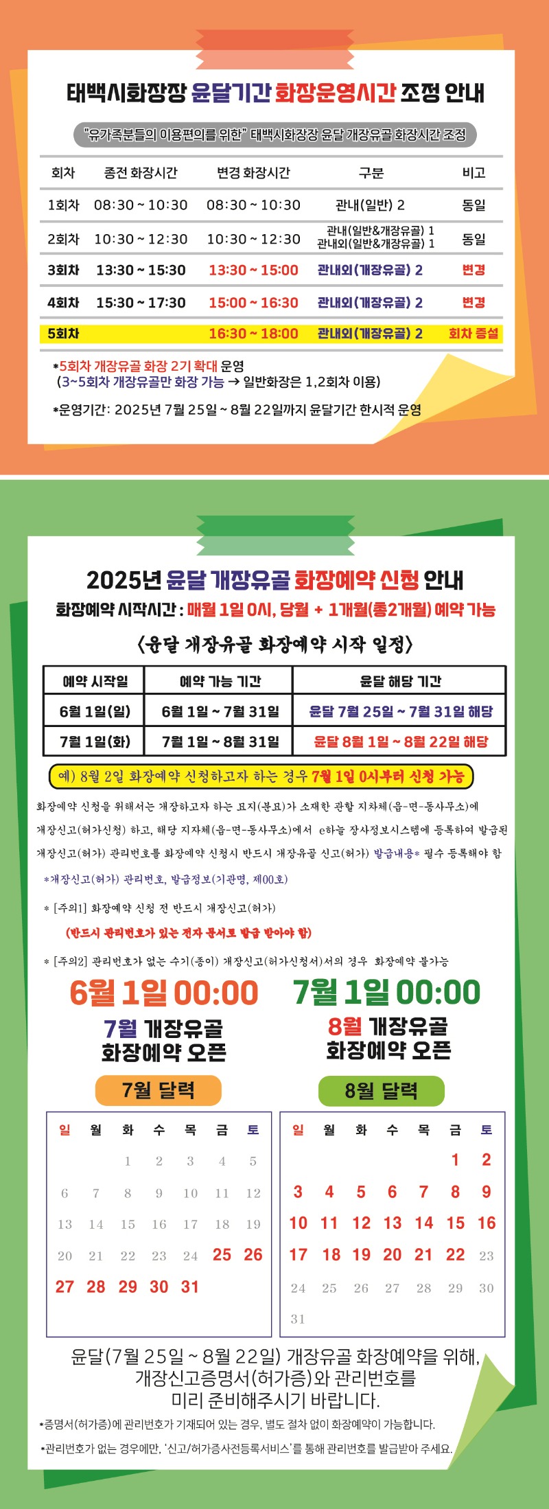 2025년 윤달 개장유골 화장예약 안내문(공지문).jpg