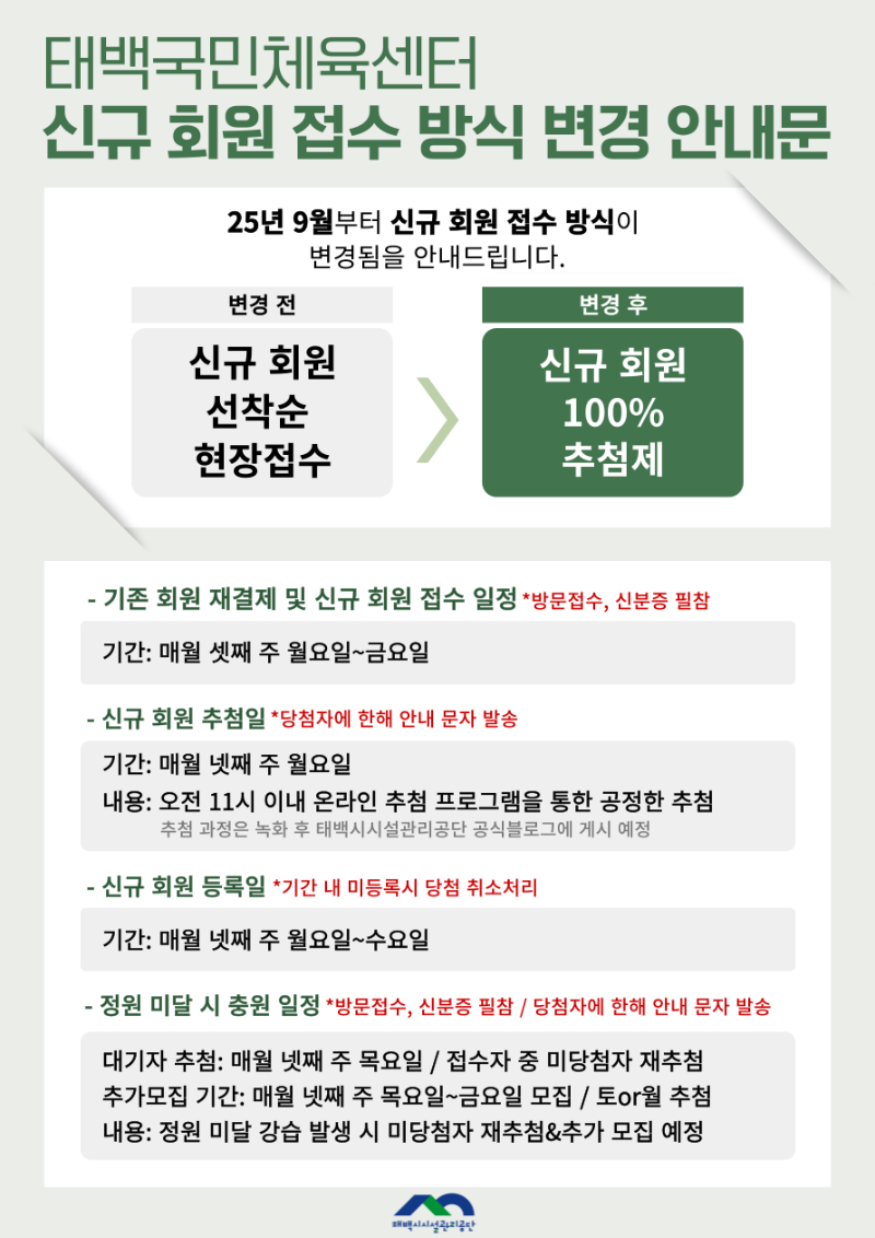 신규회원접수방식변경 안내문.png