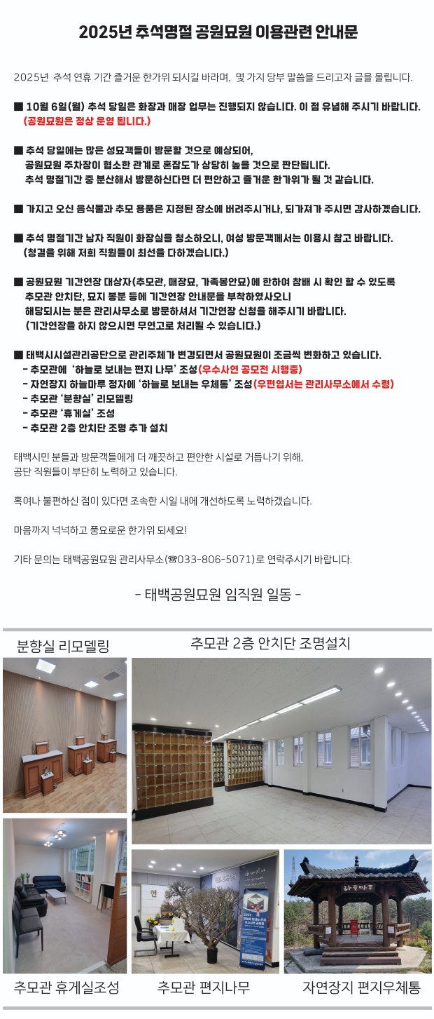 공원묘원 추석명절 이용안내문.jpg