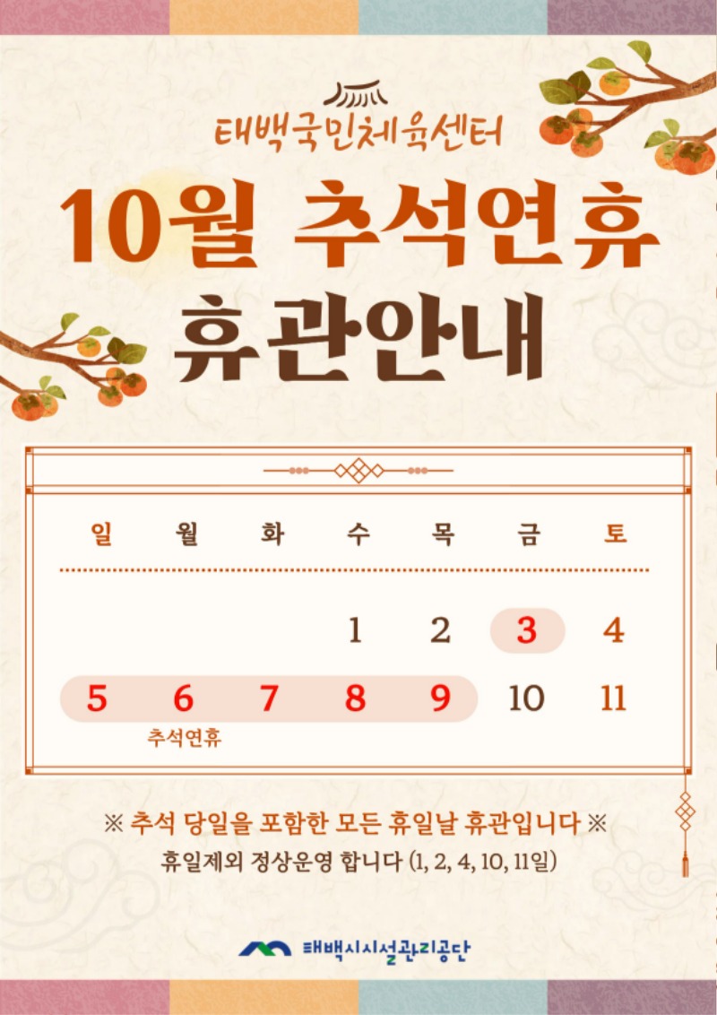 10월 추석휴관.jpg