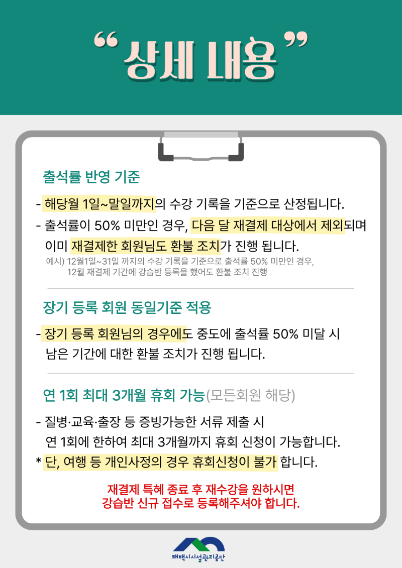 출석률 패널티 안내문-상세.png