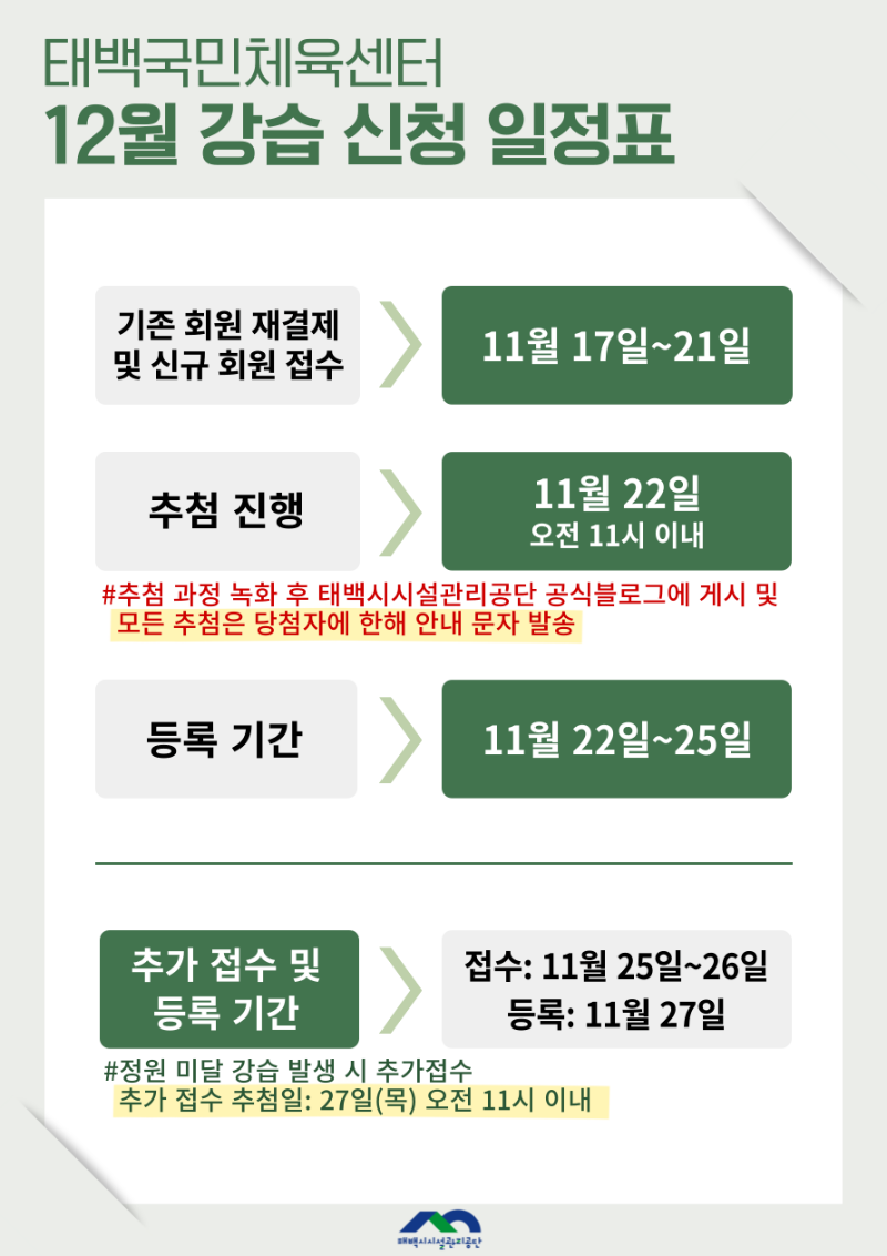 12월 강습신청 일정표.png