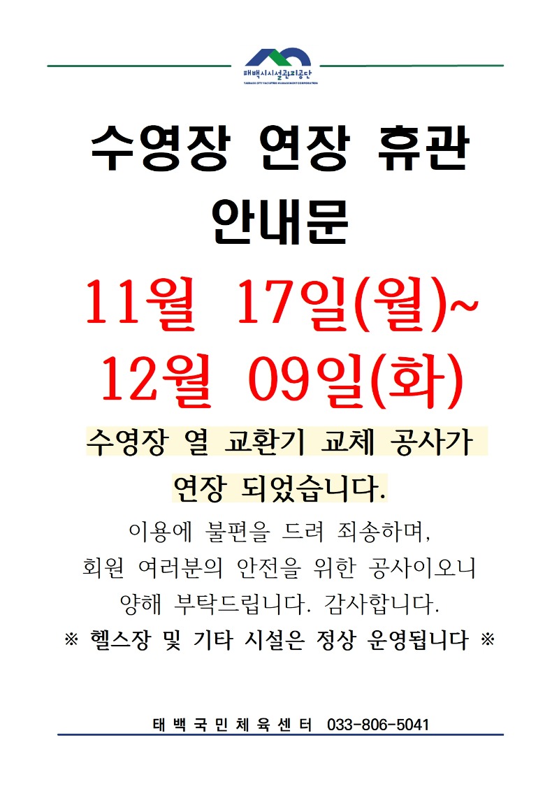 수영장휴관 안내문 A3001.jpg