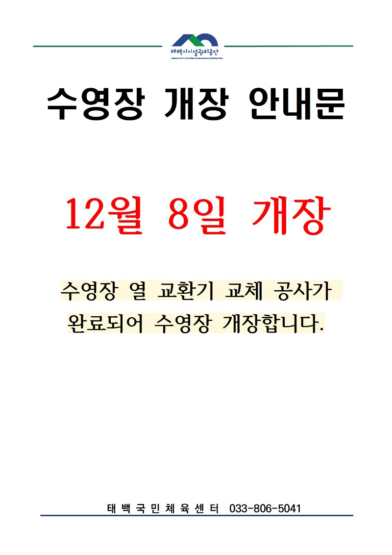 수영장개장안내문A3001.jpg
