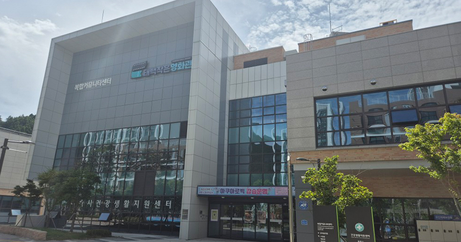 생활SOC복합커뮤니티센터 사진
